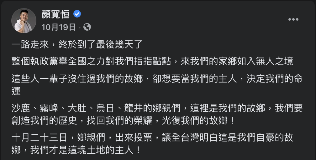 中二補選國民黨參選人顏寬恒在之前主打「當地」戰術，喊出「我們才是這塊地的主人」，結果有網友發現，顏家的確在台中有多塊土地，真的是「這塊地的主人」。 圖：擷取自顏寬恒臉書