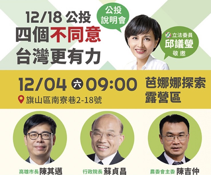 高雄公投說明會壓軸場12/4旗山登場。 圖：民進黨高雄市黨部提供
