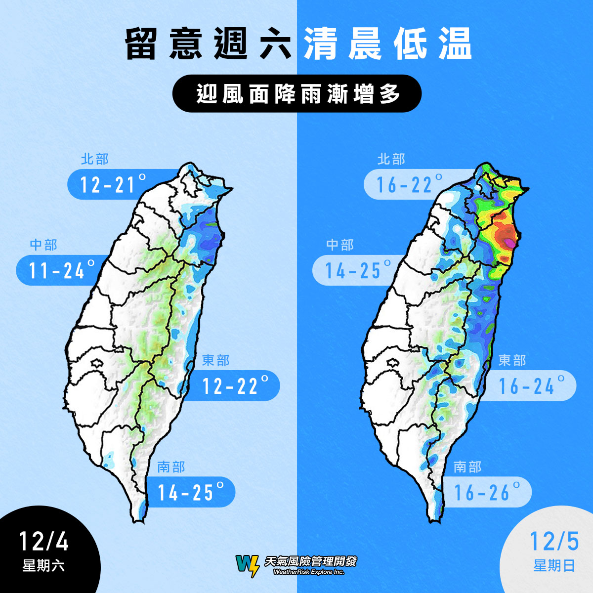 天氣風險表示，因水氣增加迎風面地區轉雨。 圖：擷取自臉書「天氣風險 WeatherRisk」