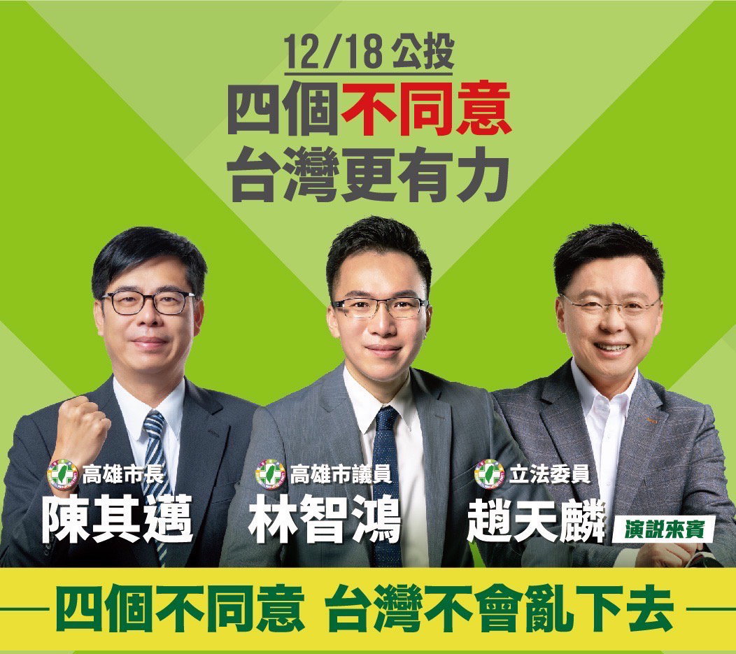 高雄市議員林智鴻(中)聯手陳其邁(左)及趙天麟與藍營 球對決。 圖：民進黨高雄市黨部 / 提供