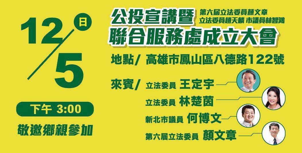 湧言會召集人王定宇將領軍助陣。 圖：民進黨高雄市黨部 / 提供