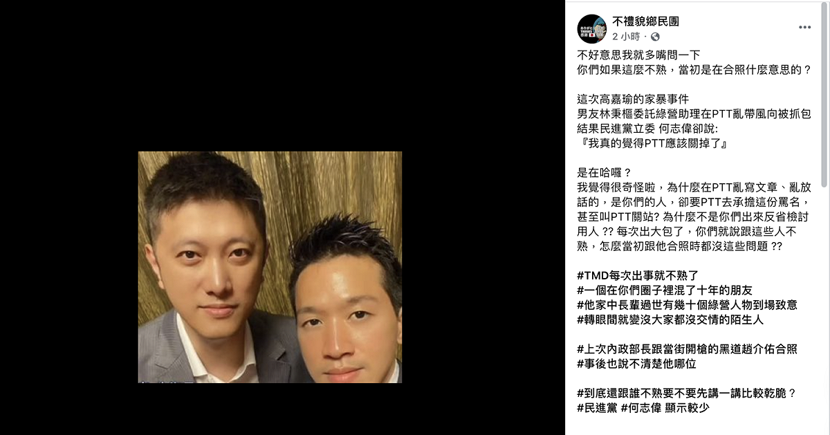 臉書粉絲團「不禮貌鄉民團」發出何志偉與林秉樞合照回嗆。 圖：翻攝自臉書。