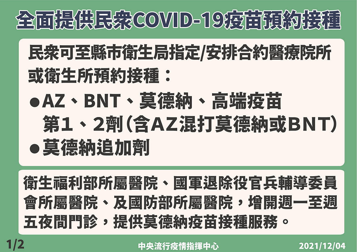 中央流行疫情指揮中心全面提供COVID-19疫苗預約。 圖：中央流行疫情指揮中心/提供