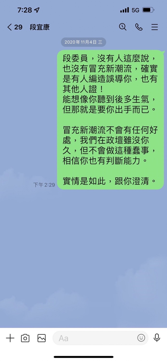 高嘉瑜傳簡訊給段宜康說明馬文鈺沒說過是新潮流的。 圖：馬文鈺 / 提供