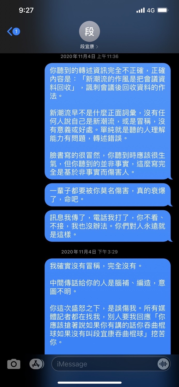 馬文鈺傳簡訊給段宜康一 圖：馬文鈺 / 提供