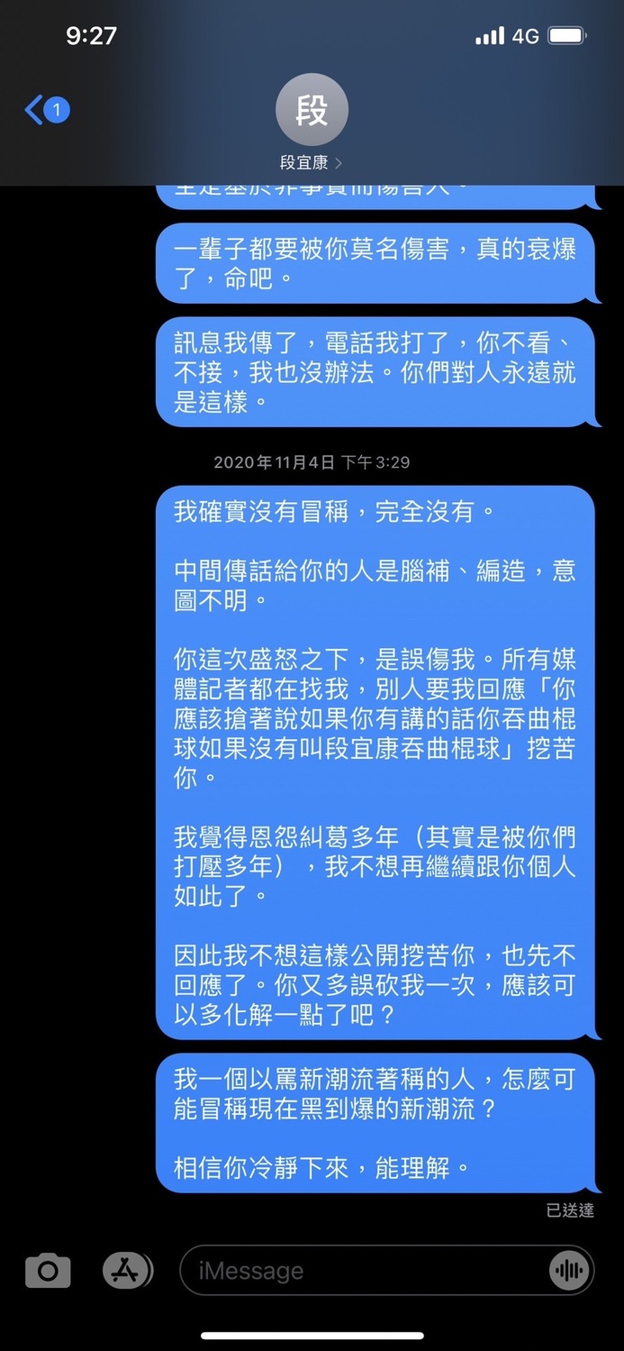 馬文鈺傳簡訊給段宜康一 圖：馬文鈺 / 提供