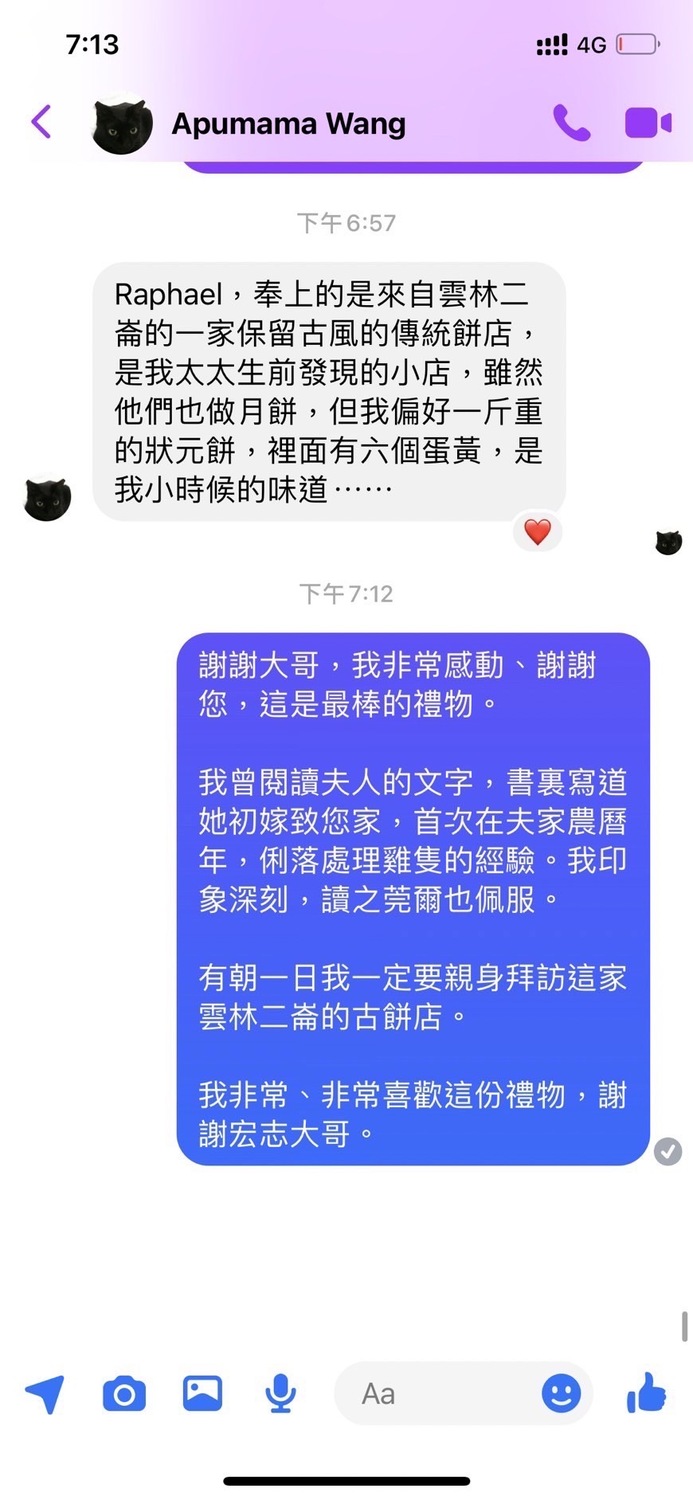 疑似林秉樞與詹宏志朋友的通訊 圖：馬文鈺 / 提供