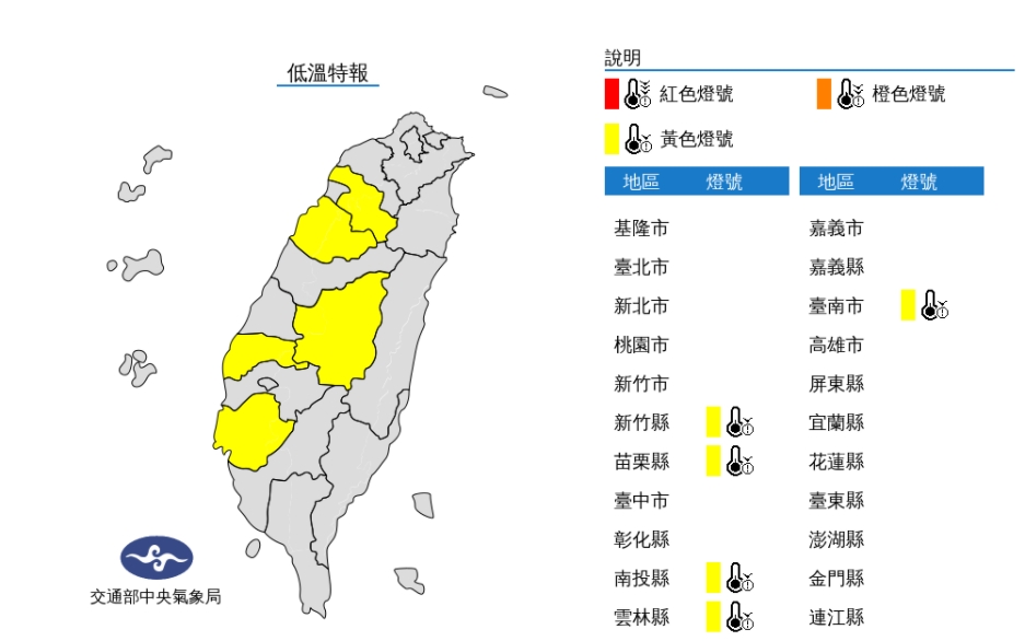受到輻射冷卻影響，西半部氣溫偏低，新竹縣、苗栗縣、南投縣、雲林縣、台南市有10度下氣溫發生的機率。 圖/氣象局