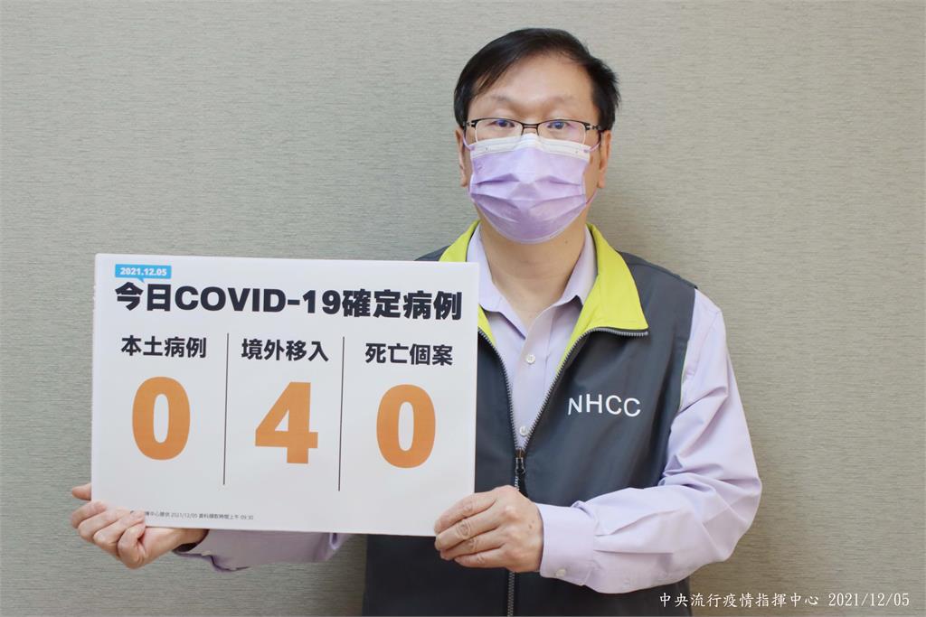 疫情指揮中心宣布，今（5）天新增4例確診，均為境外移入。 圖：中央流行疫情指揮中心/提供