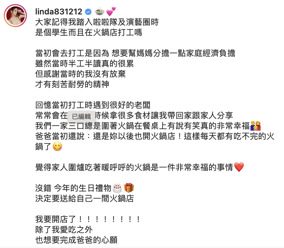 琳妲全文。 圖：翻攝IG/琳妲