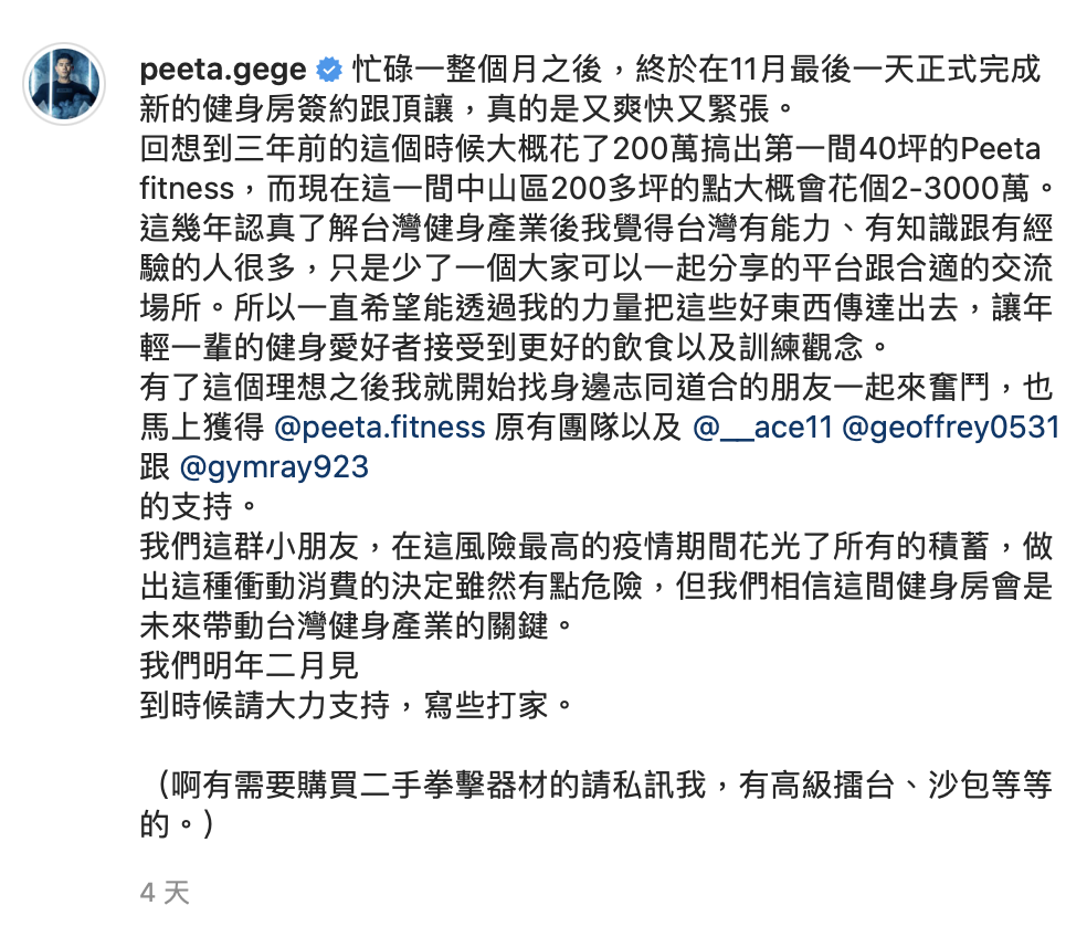 PEETA全文。 圖：翻攝IG/PEETA葛格