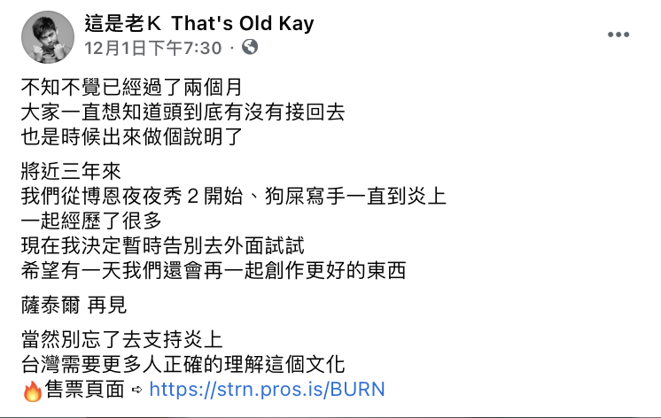 老K全文。 圖：翻攝FB/這是老K