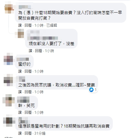 對於下一期疫苗改自費的催打方法，網友有不同意見。 圖：翻攝自張博揚小兒科診所臉書