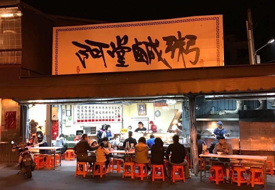 許多網友認為阿堂鹹粥是觀光客在吃的。 ﻿ image source:FB/阿堂鹹粥
