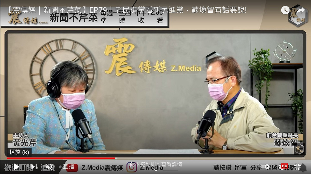 前民進黨籍的台南市長蘇煥智（右） 圖：震傳媒YouTube