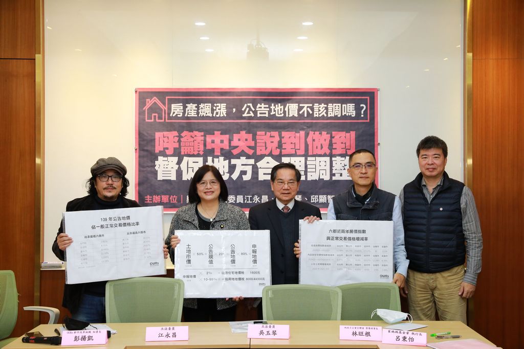巢運今天召開「房產飆漲，公告地價不該調嗎？呼籲中央說到做到，督促地方合理調整」記者會。 圖：巢運提供