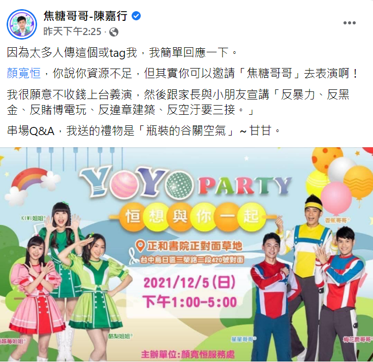 焦糖哥哥喊話顏寬恒可以找他表演。 圖：取自焦糖哥哥臉書