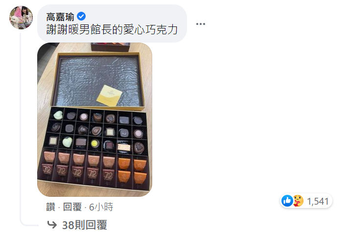 高嘉瑜感謝館長送她巧克力。 圖：翻攝自館長臉書