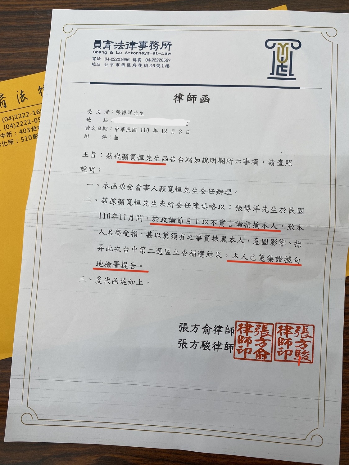 顏寬恒寄發的存證信函。 圖：台灣基進提供