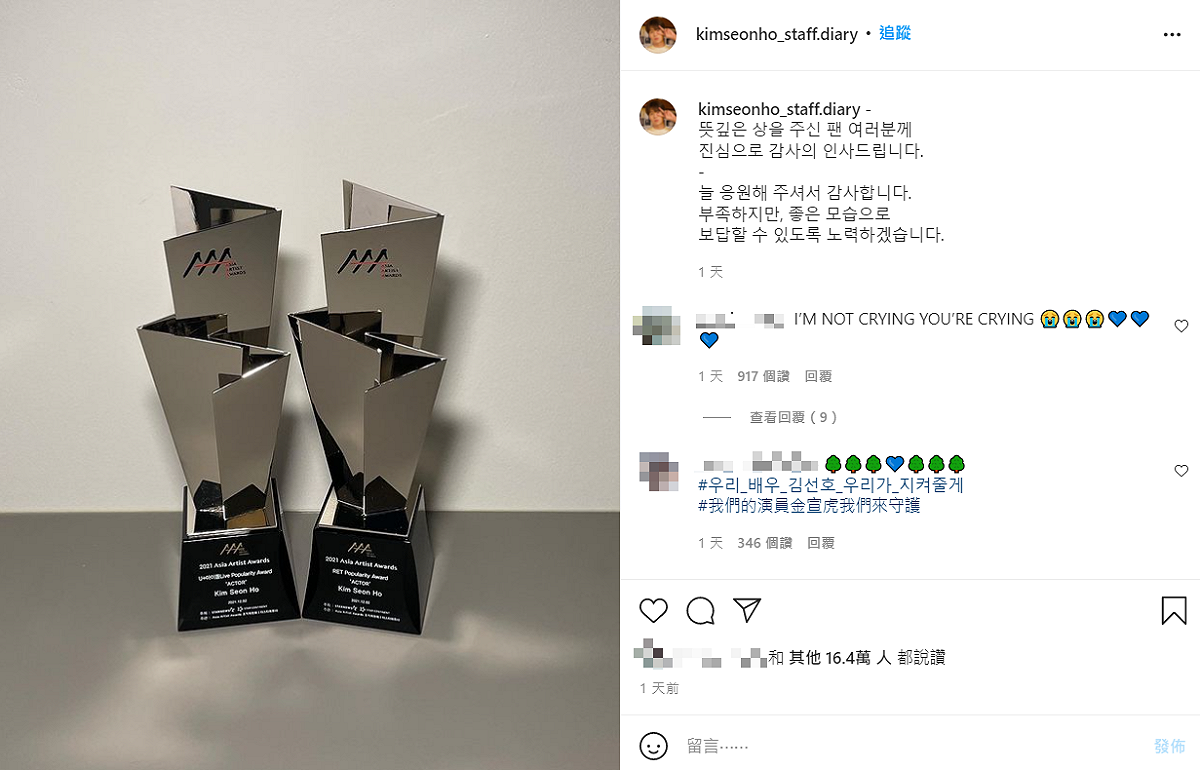 金宣虎透過經紀公司曬出AAA頒獎典禮獲得的2個人氣獎座，這是他在墮胎風波後首度和粉絲互動。 圖：翻攝自IG/kimseonho_staff.diary