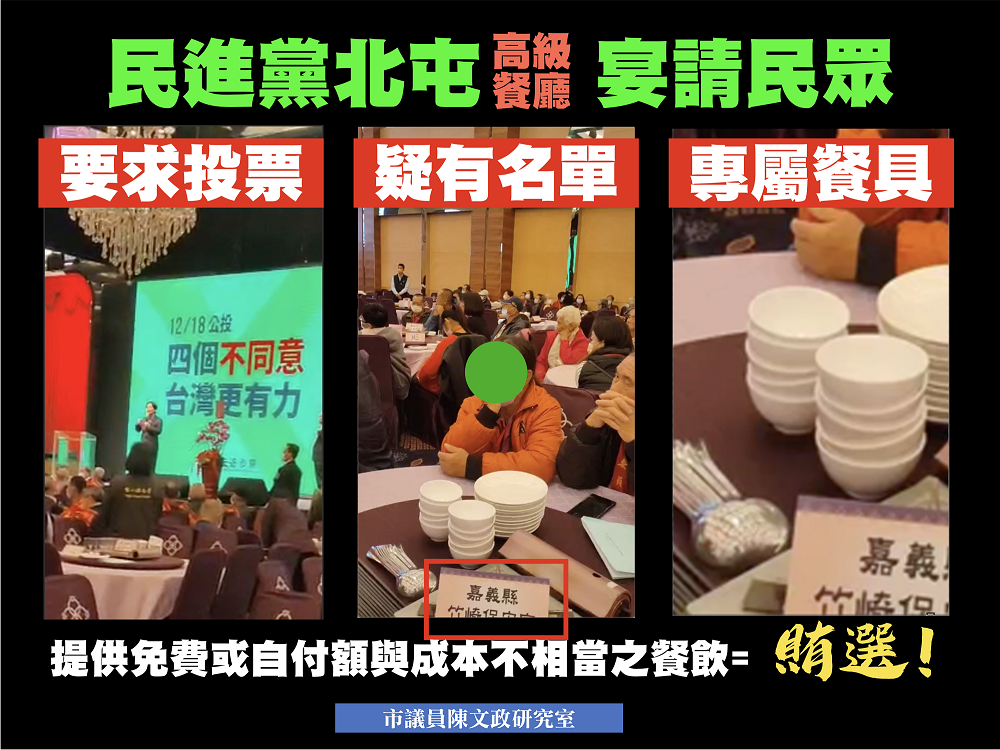 網路流傳民進黨在北屯某餐廳宴客的圖片。 台中市議員陳文政/提供
