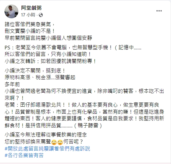 阿堂鹹粥於臉書粉專說明刪除漲價貼文原因。 圖：擷取自「阿堂鹹粥」臉書