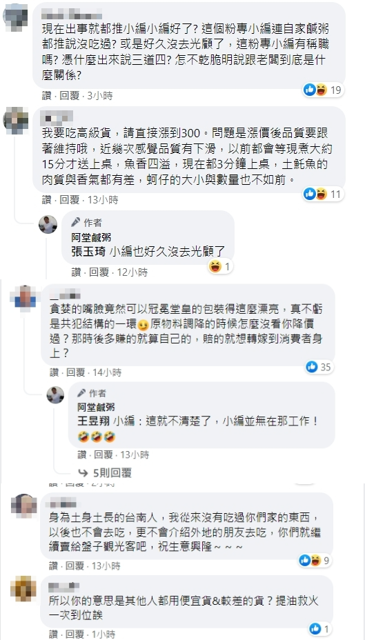 阿堂鹹粥貼文引起網友不滿。 圖：擷取自「阿堂鹹粥」臉書