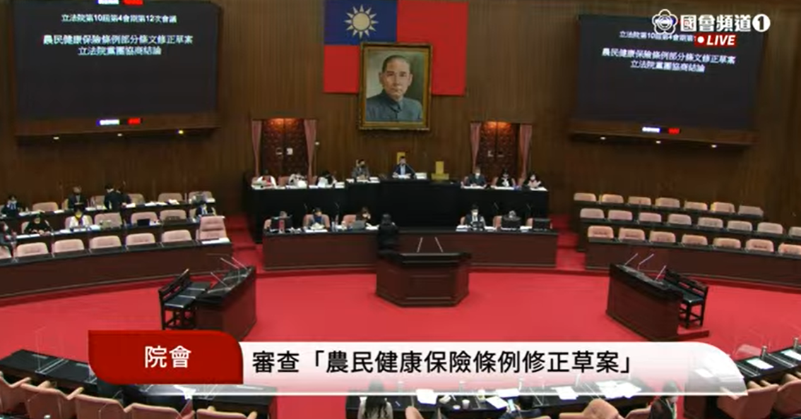 立法院會今天三讀通過《農民健康保險條例》修正草案。 圖:國會頻道