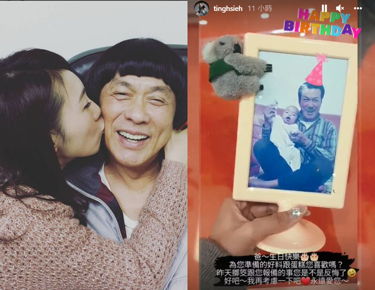 謝金晶也在IG祝福爸爸，對豬哥亮表思念。 圖：翻攝自IG/tinghsieh