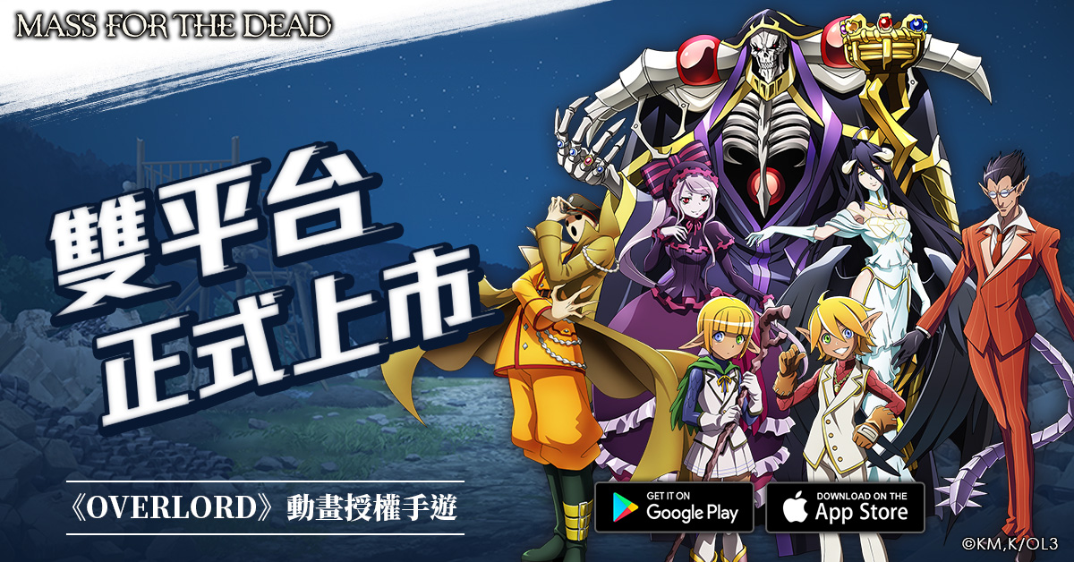 《MASS FOR THE DEAD》繁體中文版於雙平台正式上線。 圖：華義國際/提供