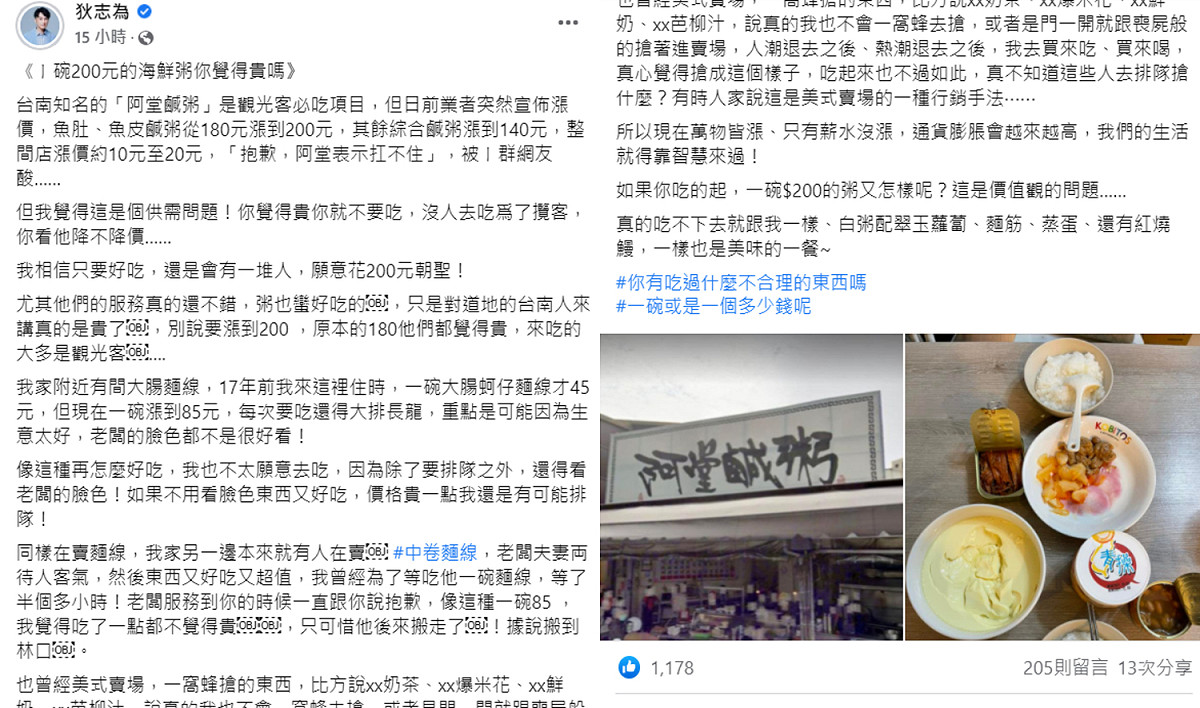 狄志為表示「如果你吃的起，一碗200元的粥又怎樣呢？」 圖：翻攝自狄志為臉書