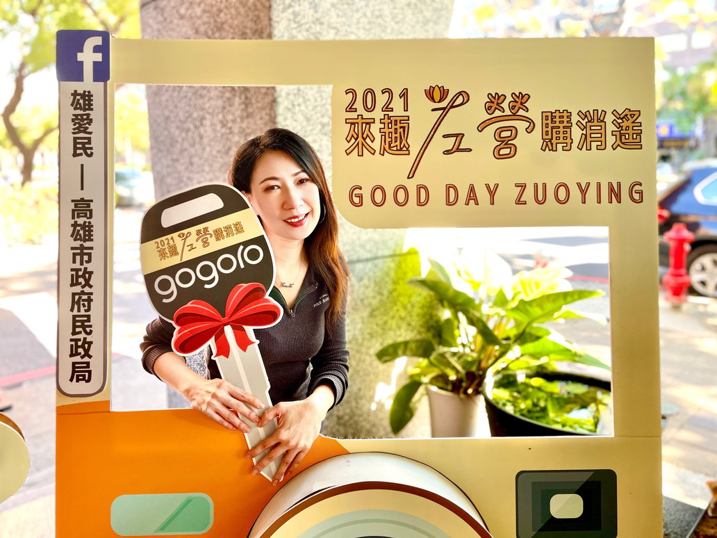 「趣左營抽大獎」將送出gogoro。 圖：高雄市民政局提供
