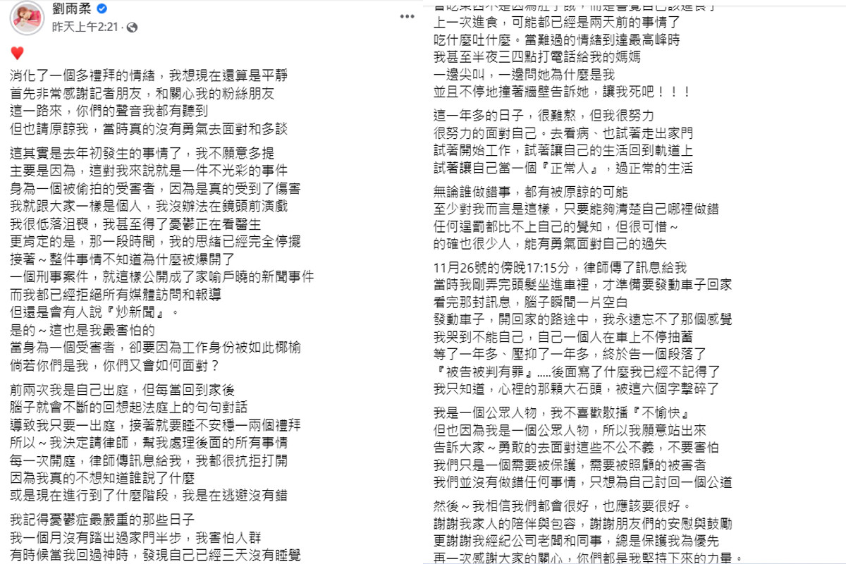劉雨柔在臉書發長文，透露因這件事罹患憂鬱症，並寫下自己的心路歷程。 圖：翻攝自劉雨柔臉書