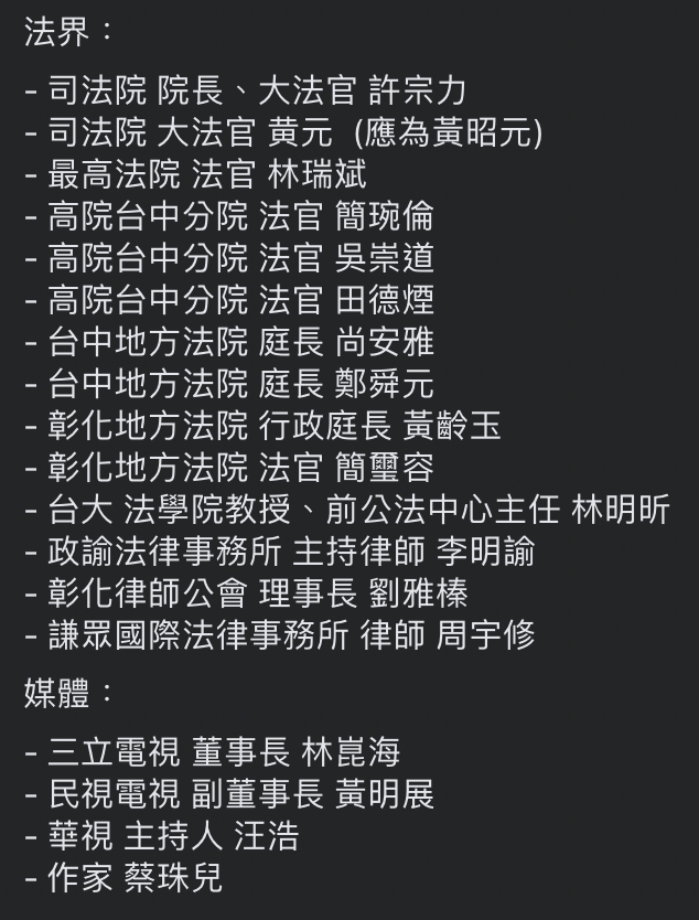蔡正元於臉書上轉貼一則「林秉樞母親告別式上送花名錄」，不乏多位綠營立委及法、學、業界大佬出現在名單上。 圖：翻攝自臉書