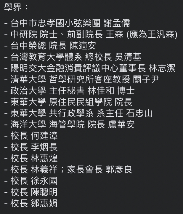 蔡正元於臉書上轉貼一則「林秉樞母親告別式上送花名錄」，不乏多位綠營立委及法、學、業界大佬出現在名單上。 圖：翻攝自臉書