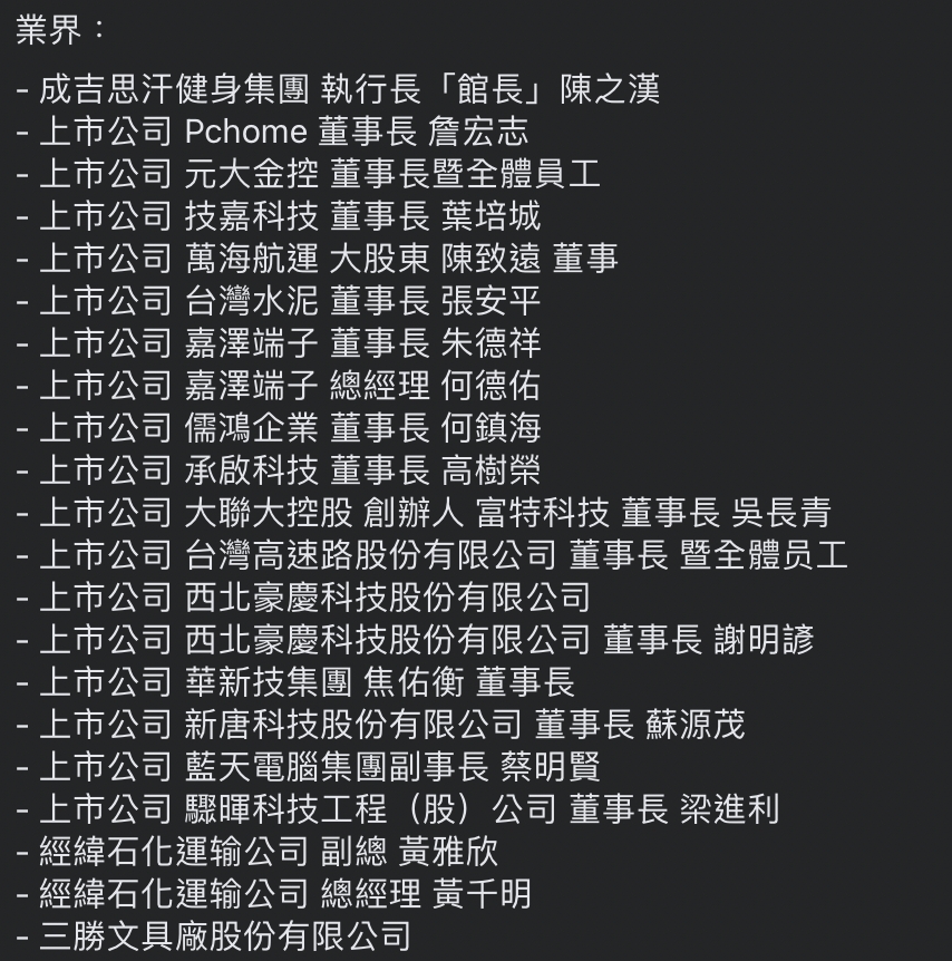 蔡正元於臉書上轉貼一則「林秉樞母親告別式上送花名錄」，不乏多位綠營立委及法、學、業界大佬出現在名單上。 圖：翻攝自臉書