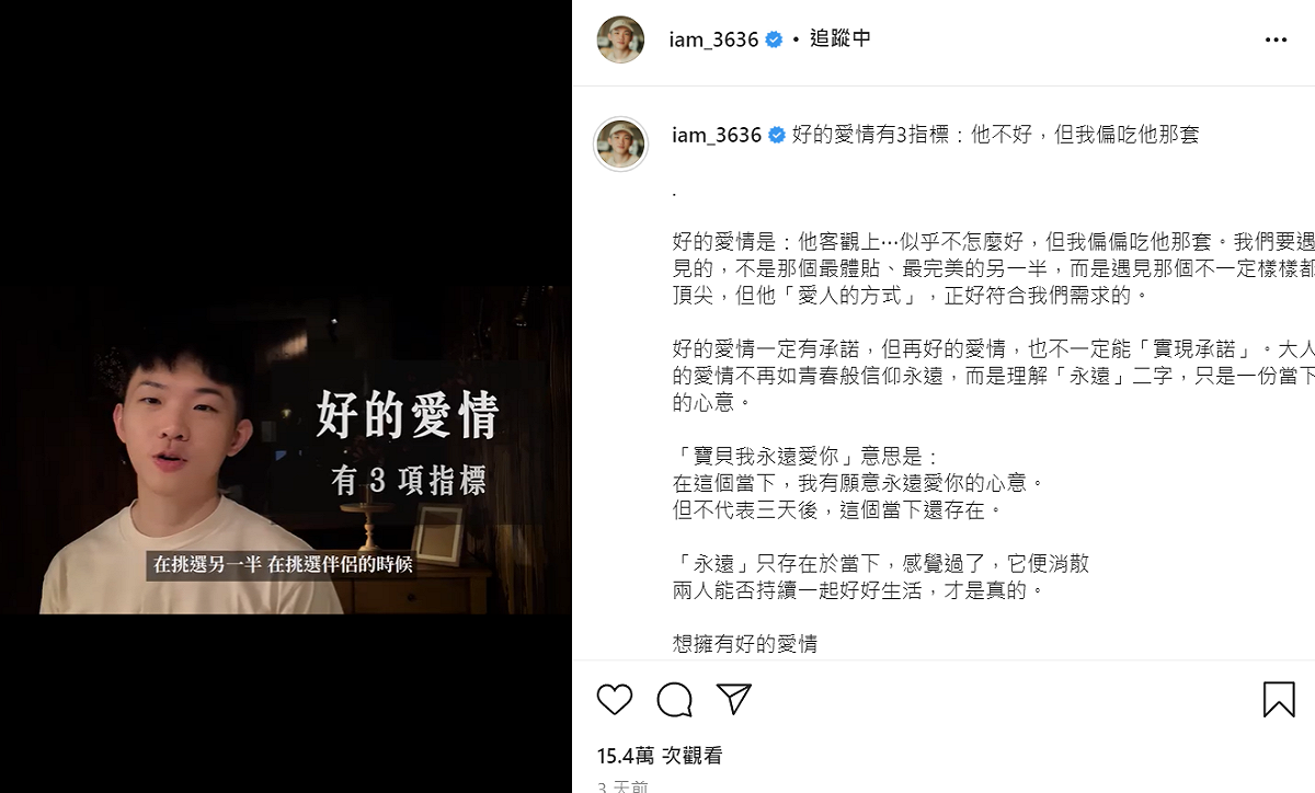 黃山料分享好的愛情會有的3個指標。 圖：翻攝自黃山料IG