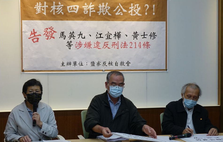 「反對核四詐欺公投？！」記者會由鹽寮反核自救會總幹事楊木火主持，告發馬英九、江宜樺、黃士修等涉嫌違反刑法214條。 圖/取自陳椒華臉書