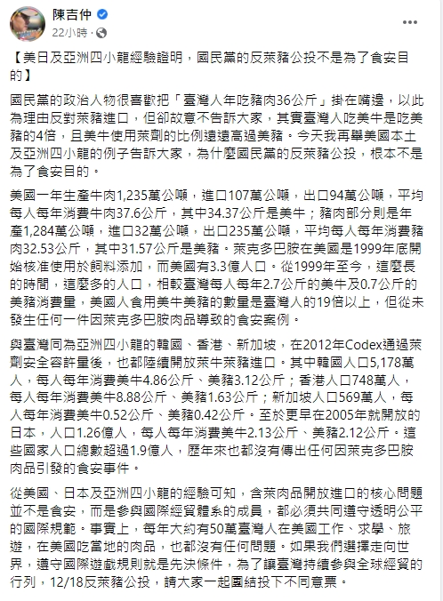 行政院農業委員會主委陳吉仲表示，新加坡、韓國等國進口萊豬來牛至今都未發生食安問題。 圖：翻攝自陳吉仲臉書