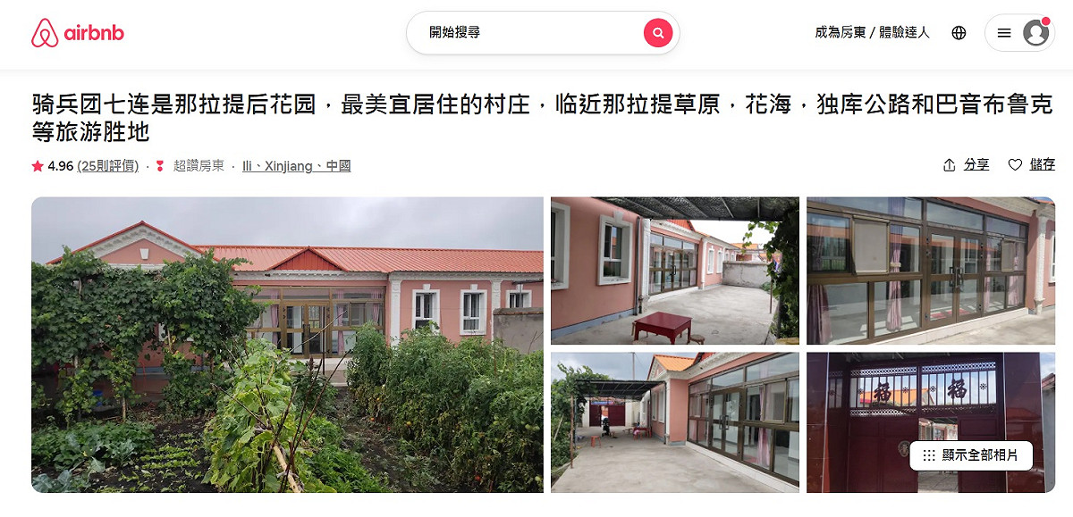 Airbnb新疆房源地點有14 個確定都位於新疆生產建設兵團的土地內，圖為新源71騎兵團7連建物，位在新疆218國道旁，主打農村景色。 圖：翻攝自Airbnb