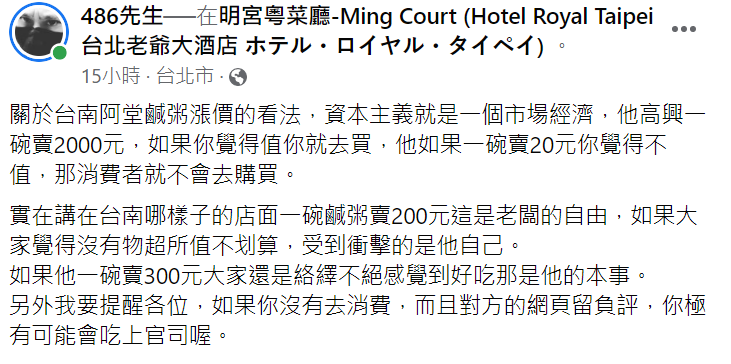 486先生認為漲價是老闆的自由。 圖：翻攝自486先生臉書