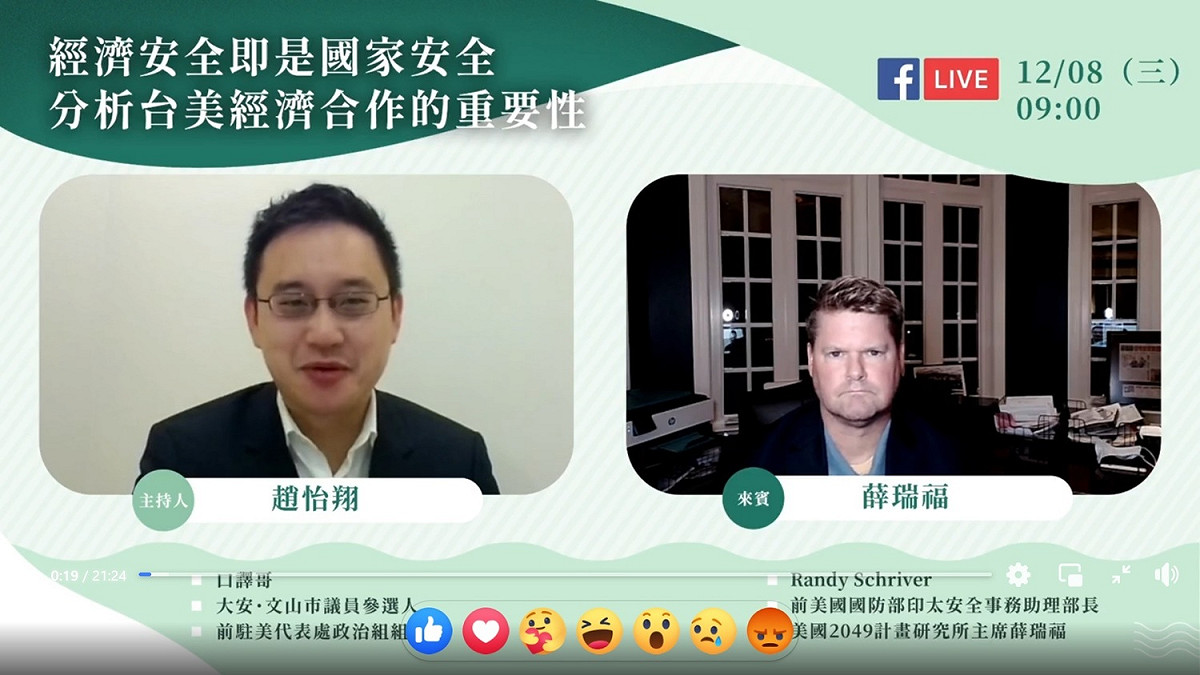前台灣駐美代表處政治組長趙怡翔今日與前美國國防部印太安全事務部助理部長薛瑞福(Randy Schriver)，透過視訊對談， 圖：翻拍自趙怡翔臉書