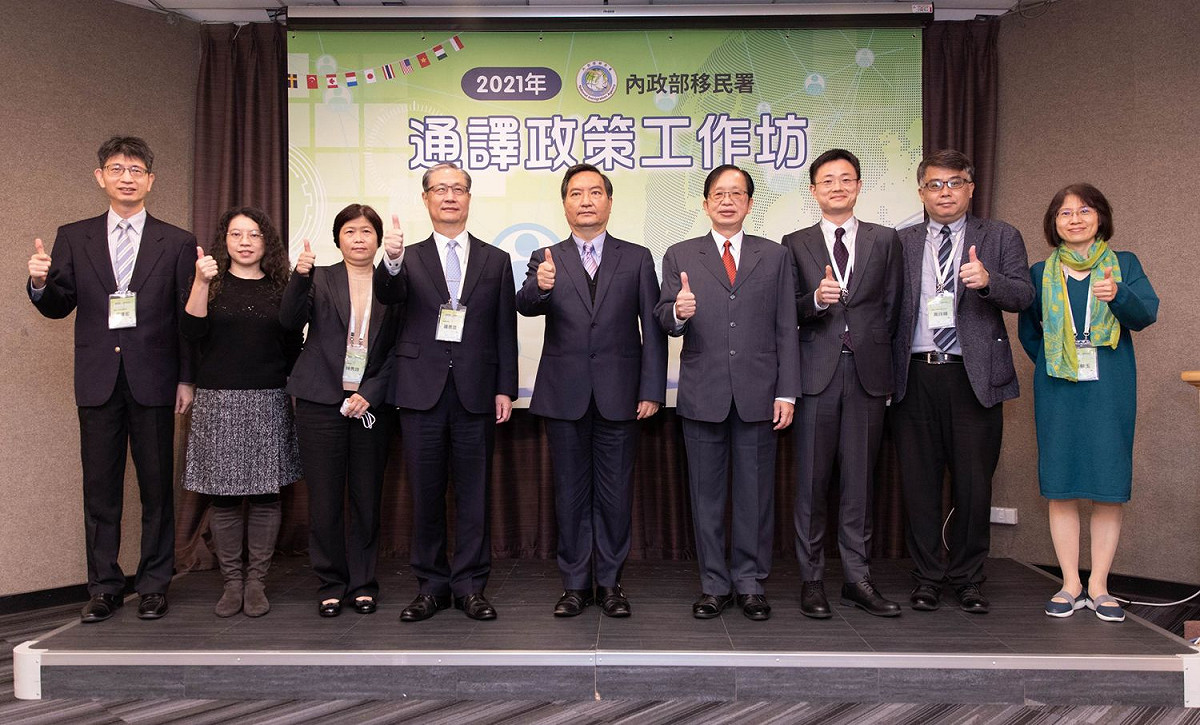內政部於今(8)日舉辦2021年通譯政策工作坊。 圖：內政部提供