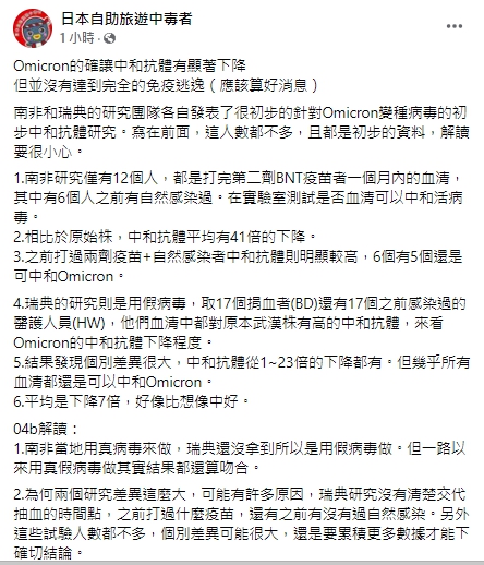林氏璧解讀南非與瑞典對Omicron的初步研究資料。 圖：翻攝自日本自助旅遊中毒者臉書
