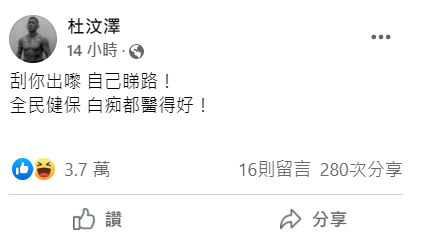 杜汶澤寫下短短幾個字透露台灣健保的好處。 圖：翻攝自杜汶澤臉書