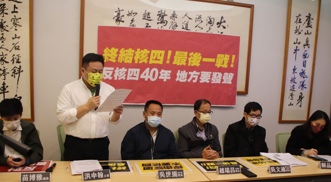 洪申翰、賴品妤今召開「終結核四！最後一戰！反核四40年地方要發聲」記者會。 圖：洪申翰辦公室提供
