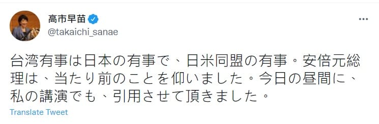 高市早苗力挺台灣，呼應安倍晉三「台灣有事就是日本有事」的說法 圖：翻攝自高市早苗推特