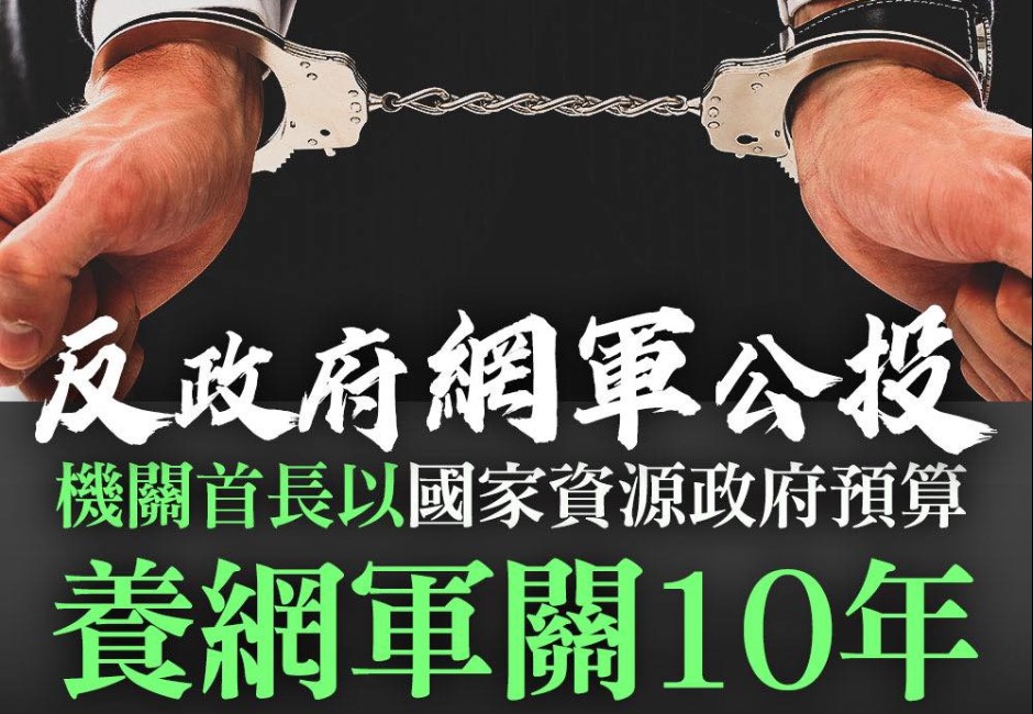 國民黨副秘書長、台北市議員羅智強提出「反政府網軍公投」。 image source:FB/羅智強