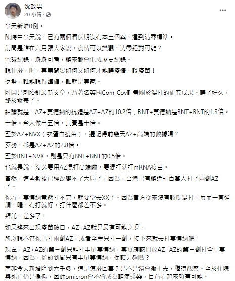 沈政男認為第三劑疫苗應施打莫德納全劑量，保護力才夠。 圖：翻攝自沈政男臉書