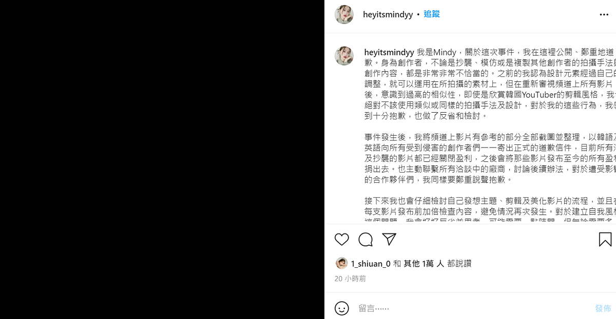 Mindy發文道歉。 圖：翻攝自MindyIG